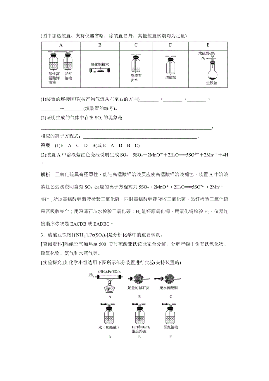 2018届高考化学二轮复习高考重要填空逐空特训试题：七仪器连接应用填空特训 WORD版含解析.doc_第2页