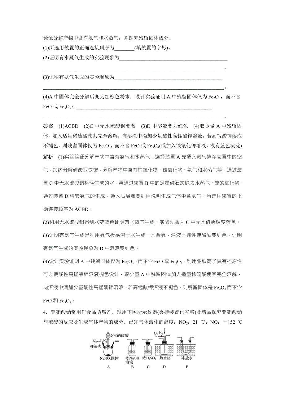 2018届高考化学二轮复习高考重要填空逐空特训试题：七仪器连接应用填空特训 WORD版含解析.doc_第3页