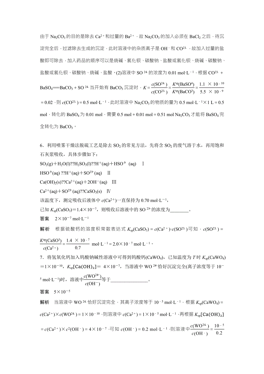 2018届高考化学二轮复习高考重要填空逐空特训试题：四和KSP应用有关的填空特训 WORD版含解析.doc_第3页