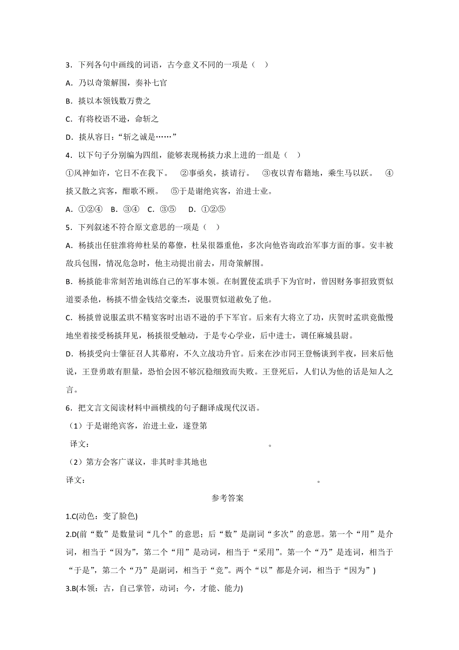 2011高考复习文言文专题训练（16）.doc_第2页