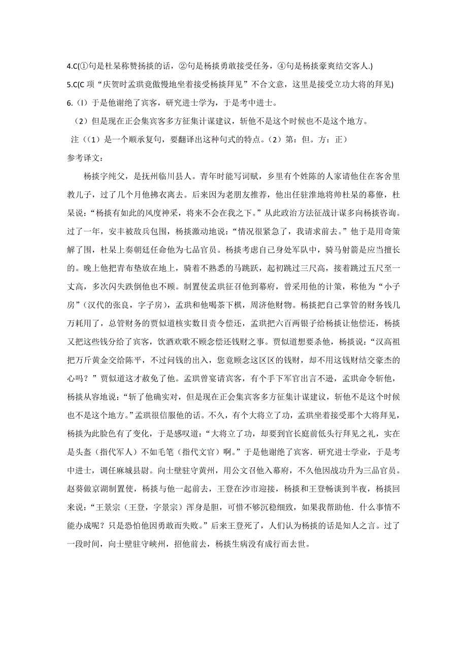 2011高考复习文言文专题训练（16）.doc_第3页