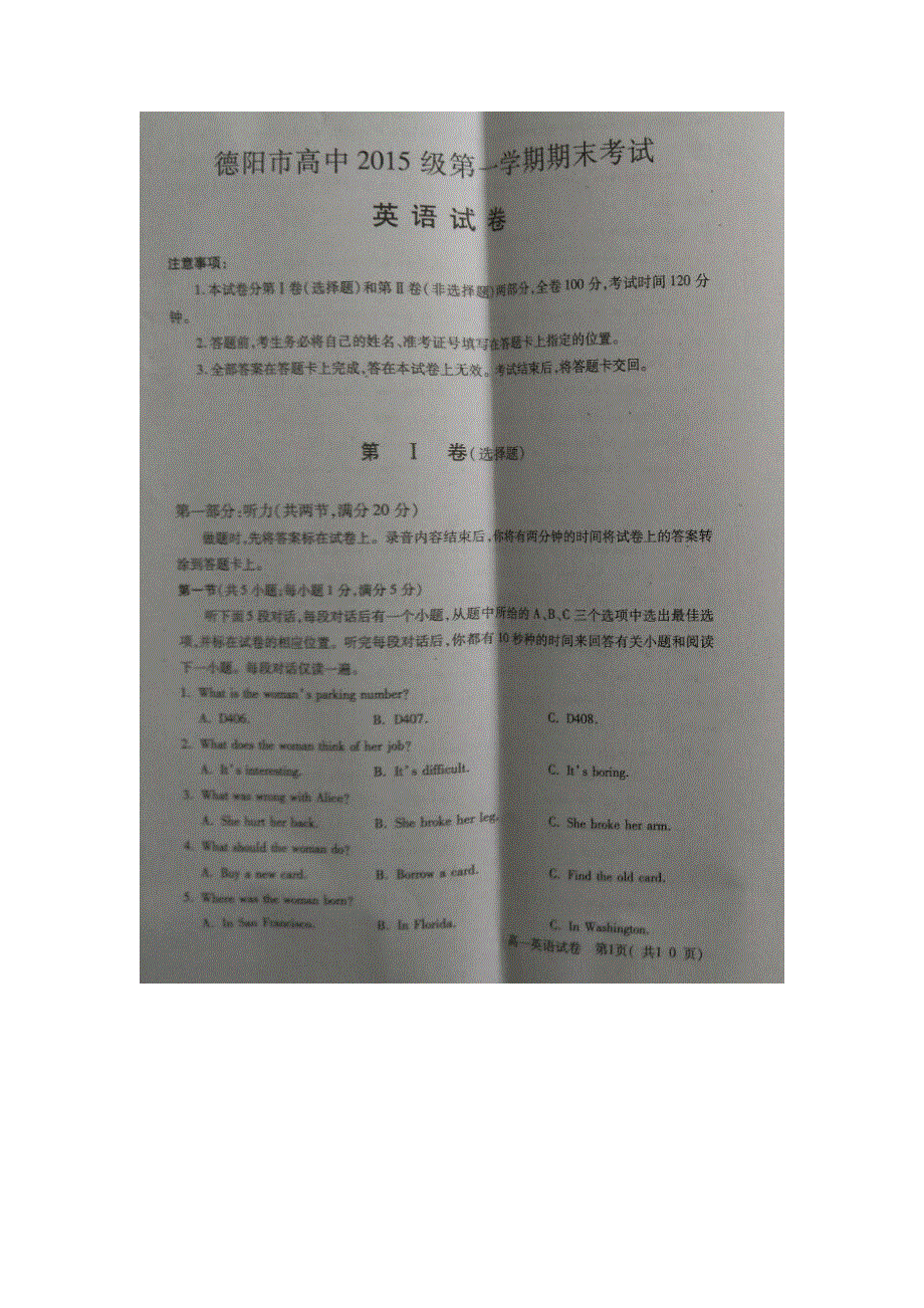 四川省德阳市2015-2016学年高一上学期期末考试英语试题 扫描版含答案.doc_第1页