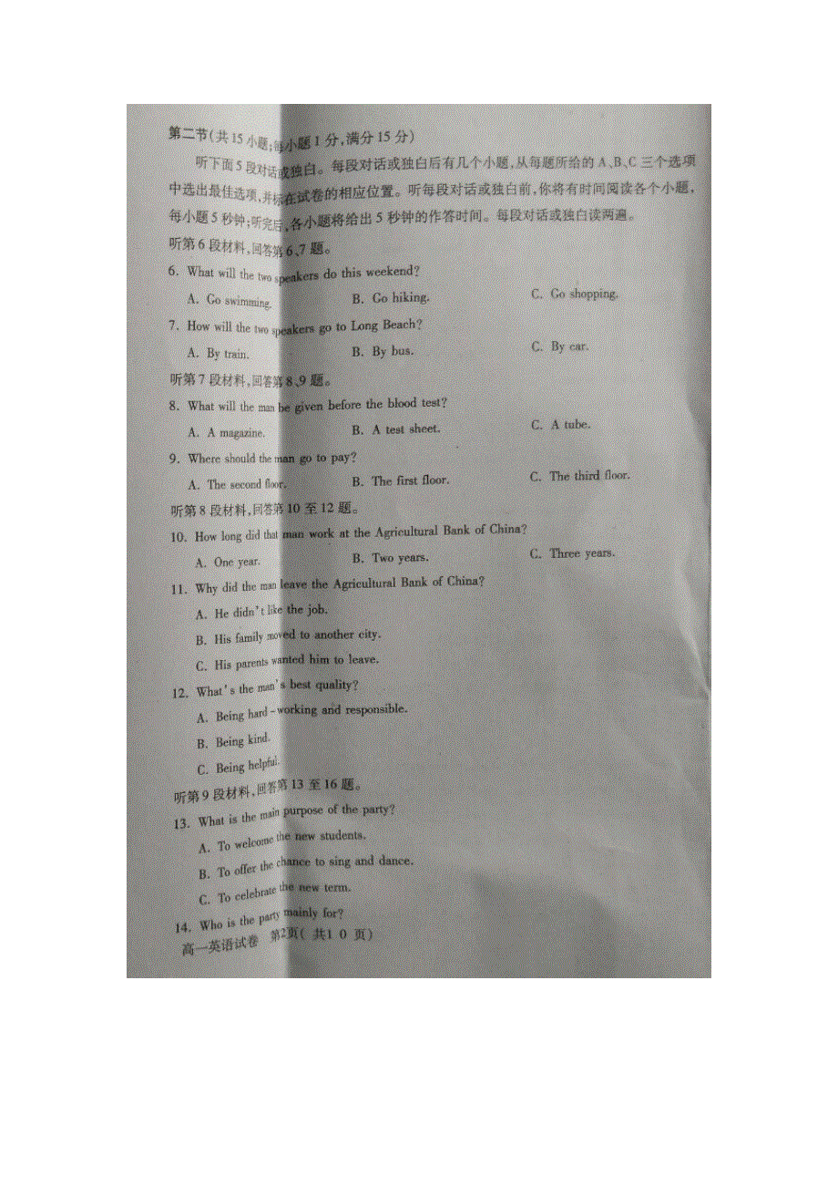 四川省德阳市2015-2016学年高一上学期期末考试英语试题 扫描版含答案.doc_第2页