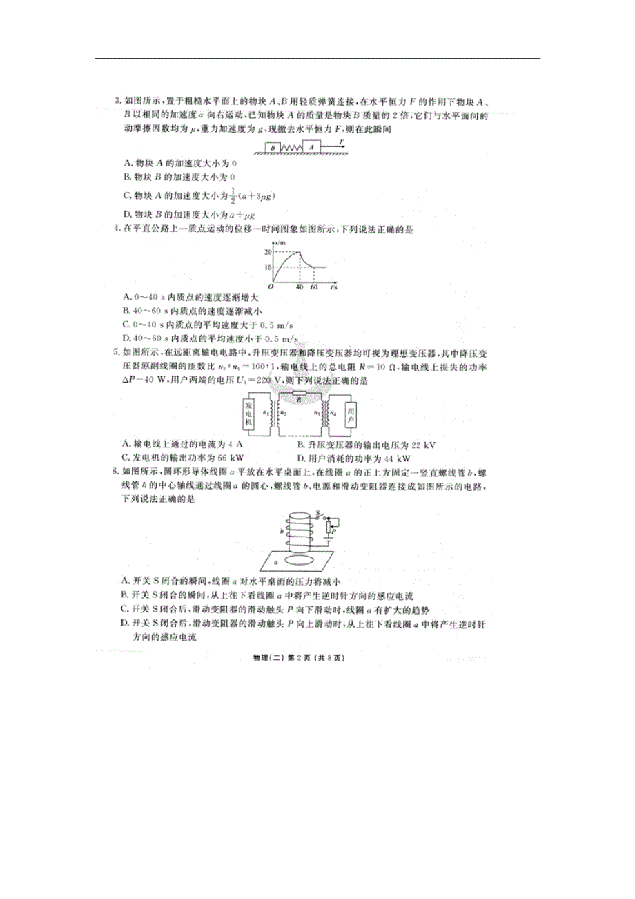 2020届普通高等学校招生全国统一考试模拟考试物理试卷 扫描版含答案.doc_第2页