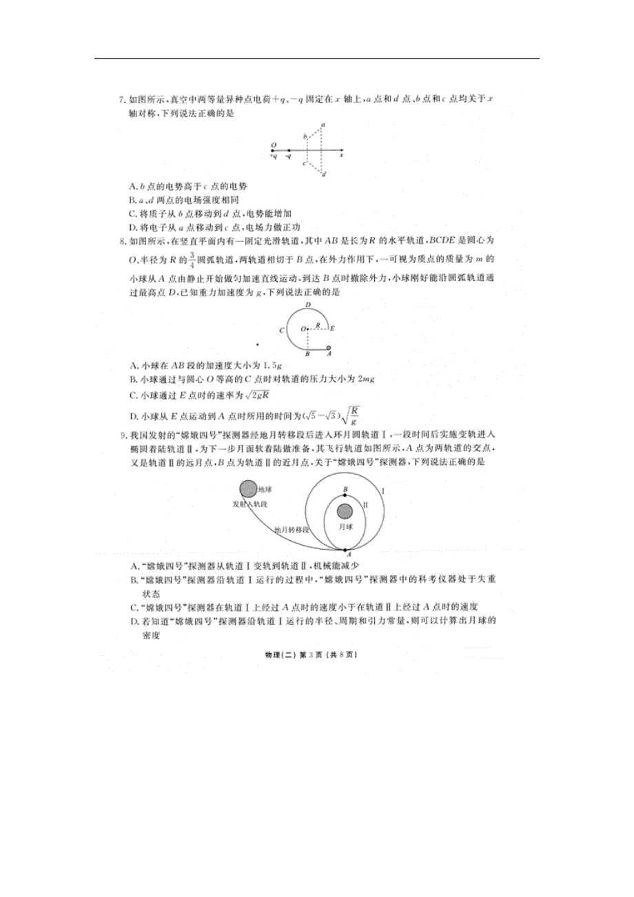 2020届普通高等学校招生全国统一考试模拟考试物理试卷 扫描版含答案.doc_第3页