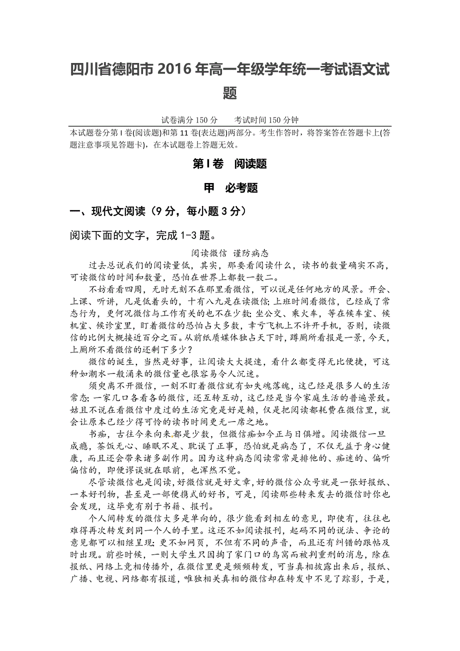 四川省德阳市2015-2016学年高一下学期期末考试语文试题 WORD版含答案.doc_第1页