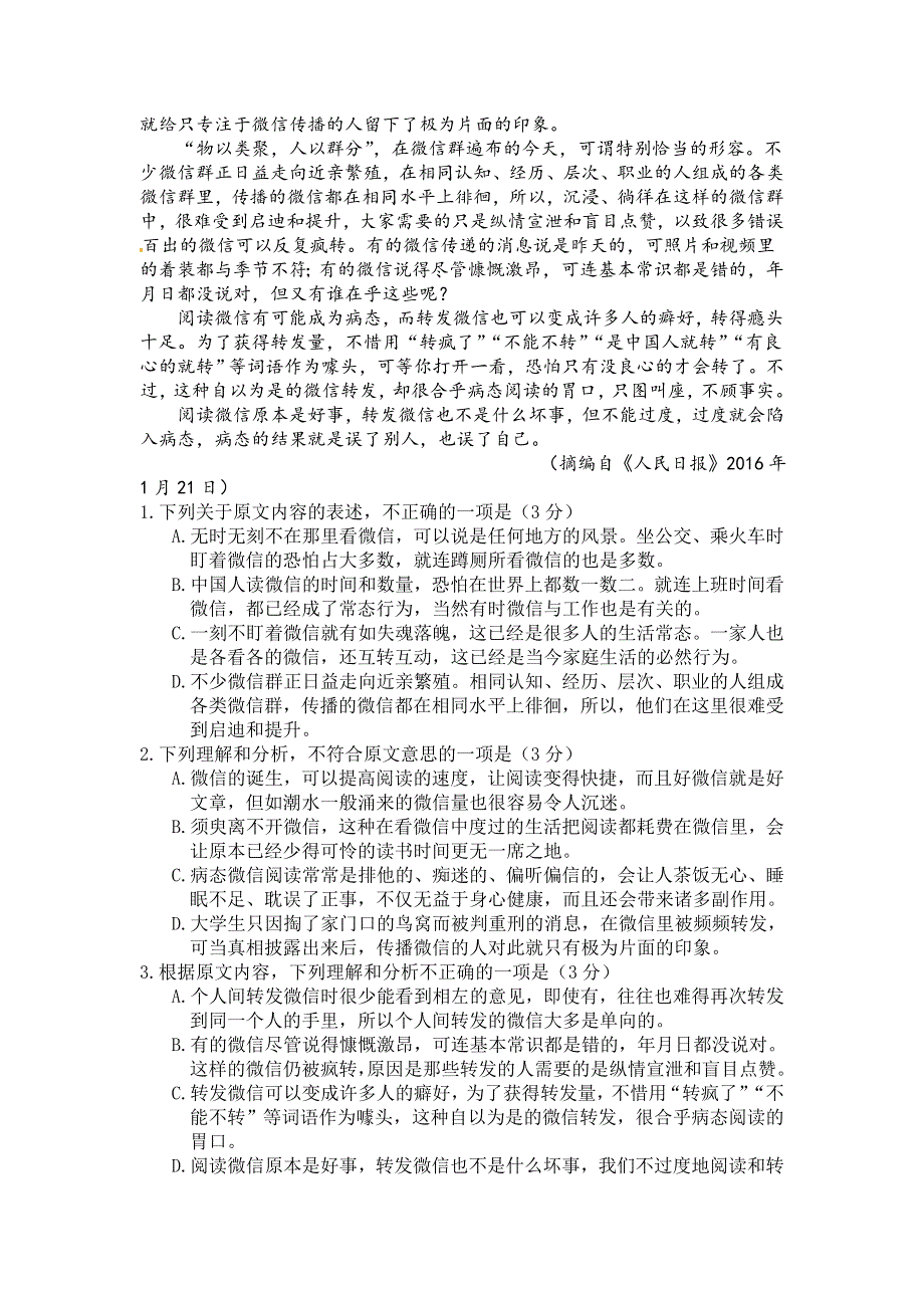 四川省德阳市2015-2016学年高一下学期期末考试语文试题 WORD版含答案.doc_第2页