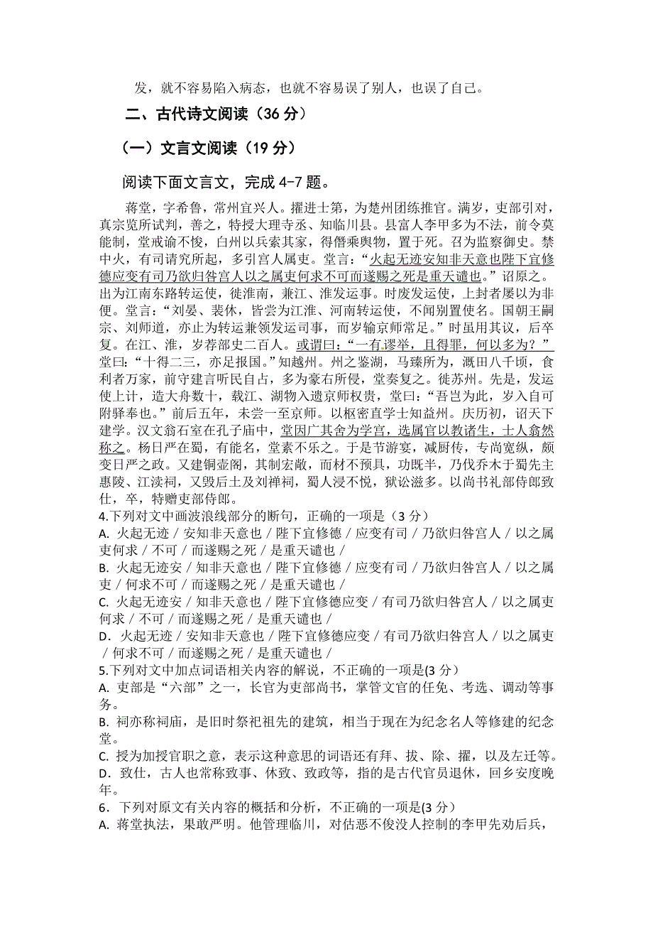 四川省德阳市2015-2016学年高一下学期期末考试语文试题 WORD版含答案.doc_第3页