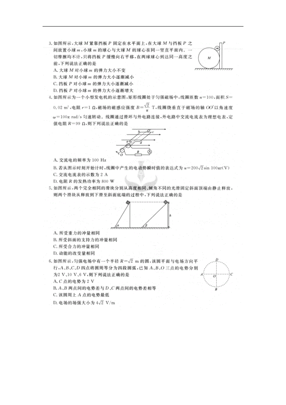 2020届普通高等学校招生全国统一考试模拟考试（一）物理 扫描版含答案.doc_第2页