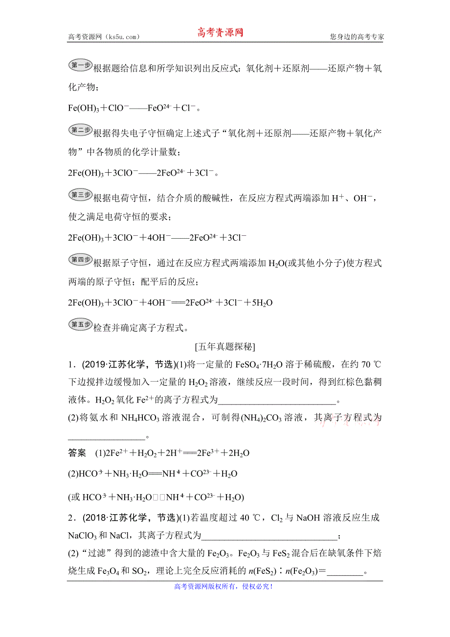 2020届江苏高考化学二轮复习教师用书：专题二　氧化还原化学方程式的书写 WORD版含解析.doc_第2页