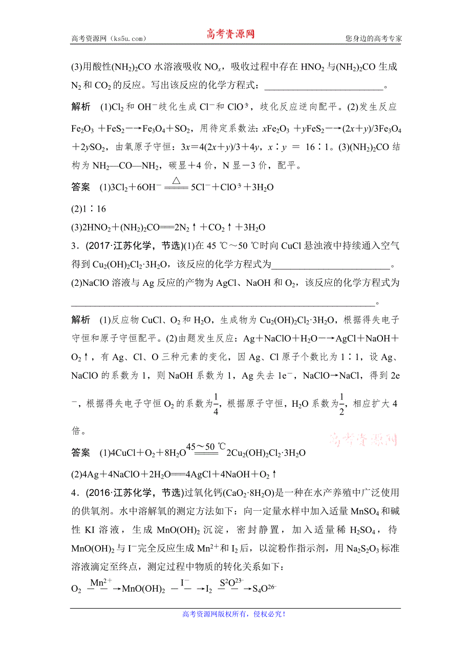 2020届江苏高考化学二轮复习教师用书：专题二　氧化还原化学方程式的书写 WORD版含解析.doc_第3页
