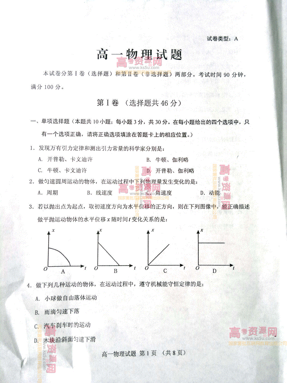 《首发》山东省肥城市2011-2012学年高一下学期期末考试 物理试题 PDF版.pdf_第1页