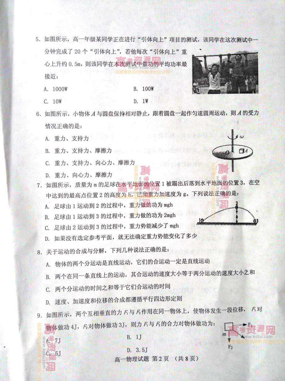 《首发》山东省肥城市2011-2012学年高一下学期期末考试 物理试题 PDF版.pdf_第2页