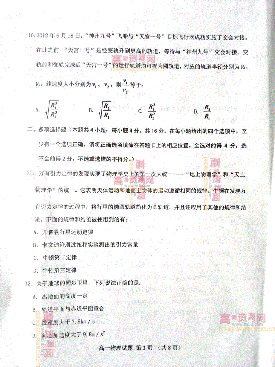 《首发》山东省肥城市2011-2012学年高一下学期期末考试 物理试题 PDF版.pdf_第3页