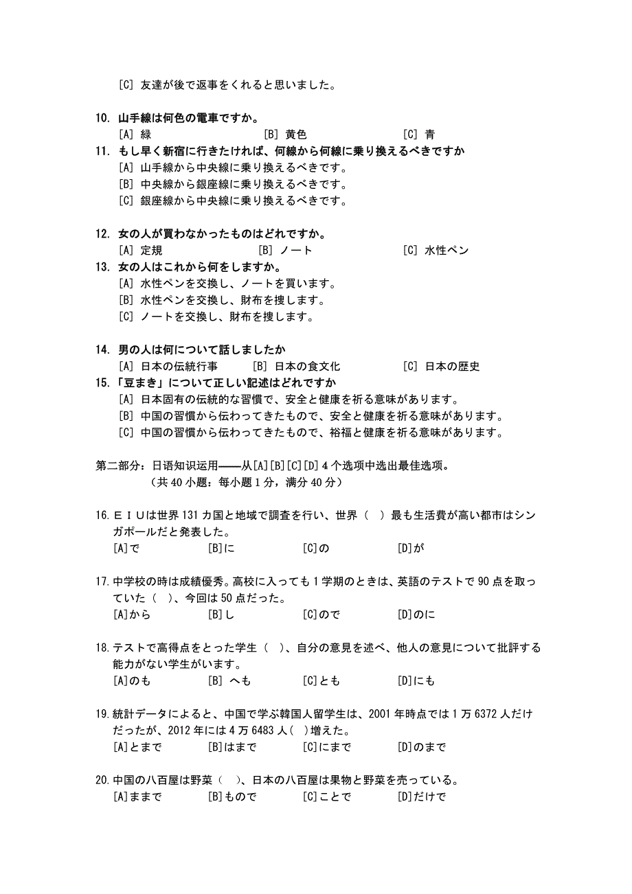 2020届普通高等学校招生全国统一考试日语模拟试题一 WORD版含答案.doc_第2页