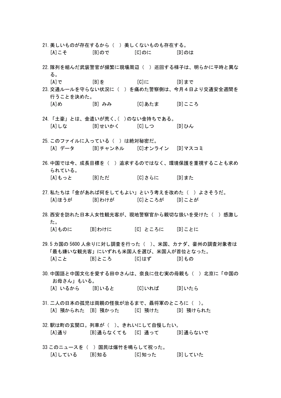 2020届普通高等学校招生全国统一考试日语模拟试题一 WORD版含答案.doc_第3页