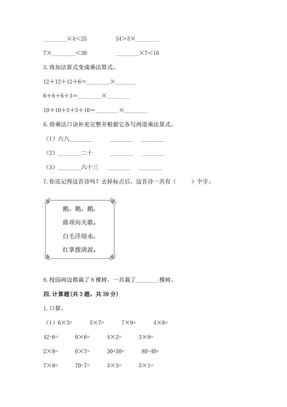 小学数学二年级《表内乘法》练习题精品（易错题）.docx_第2页