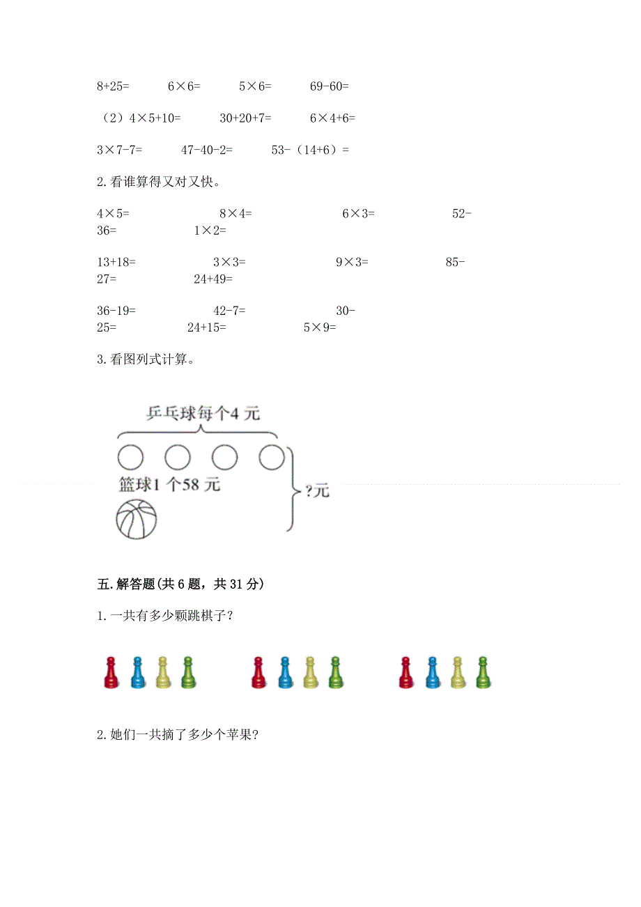 小学数学二年级《表内乘法》练习题精品（易错题）.docx_第3页