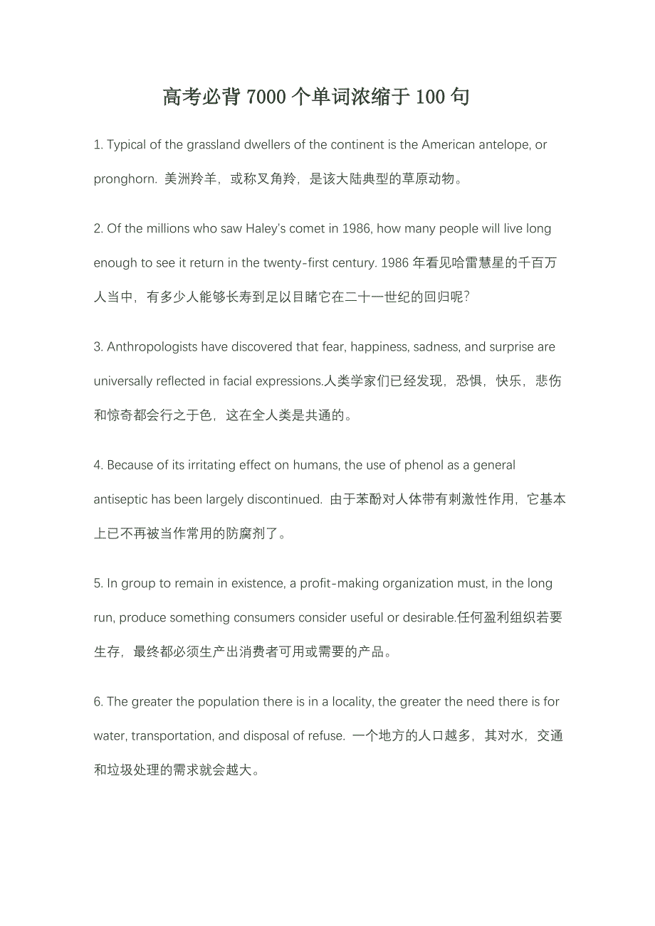 2011高考必背7000个单词浓缩于100句.doc_第1页