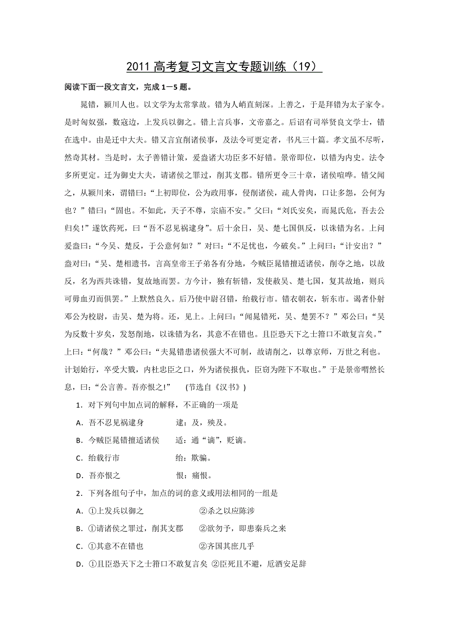 2011高考复习文言文专题训练（19）.doc_第1页