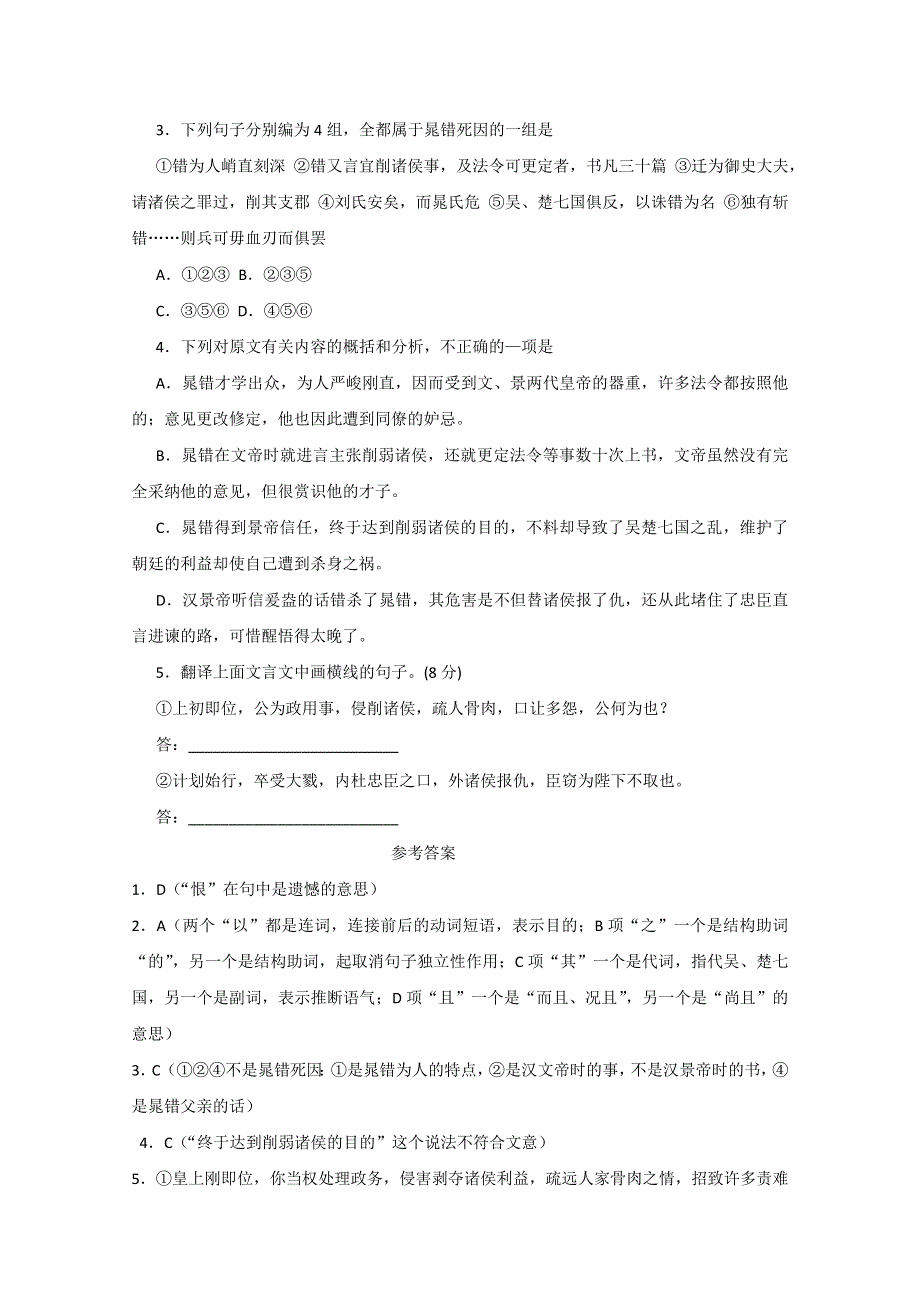 2011高考复习文言文专题训练（19）.doc_第2页