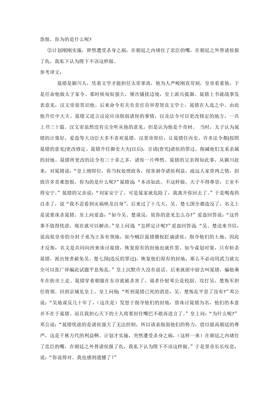 2011高考复习文言文专题训练（19）.doc_第3页