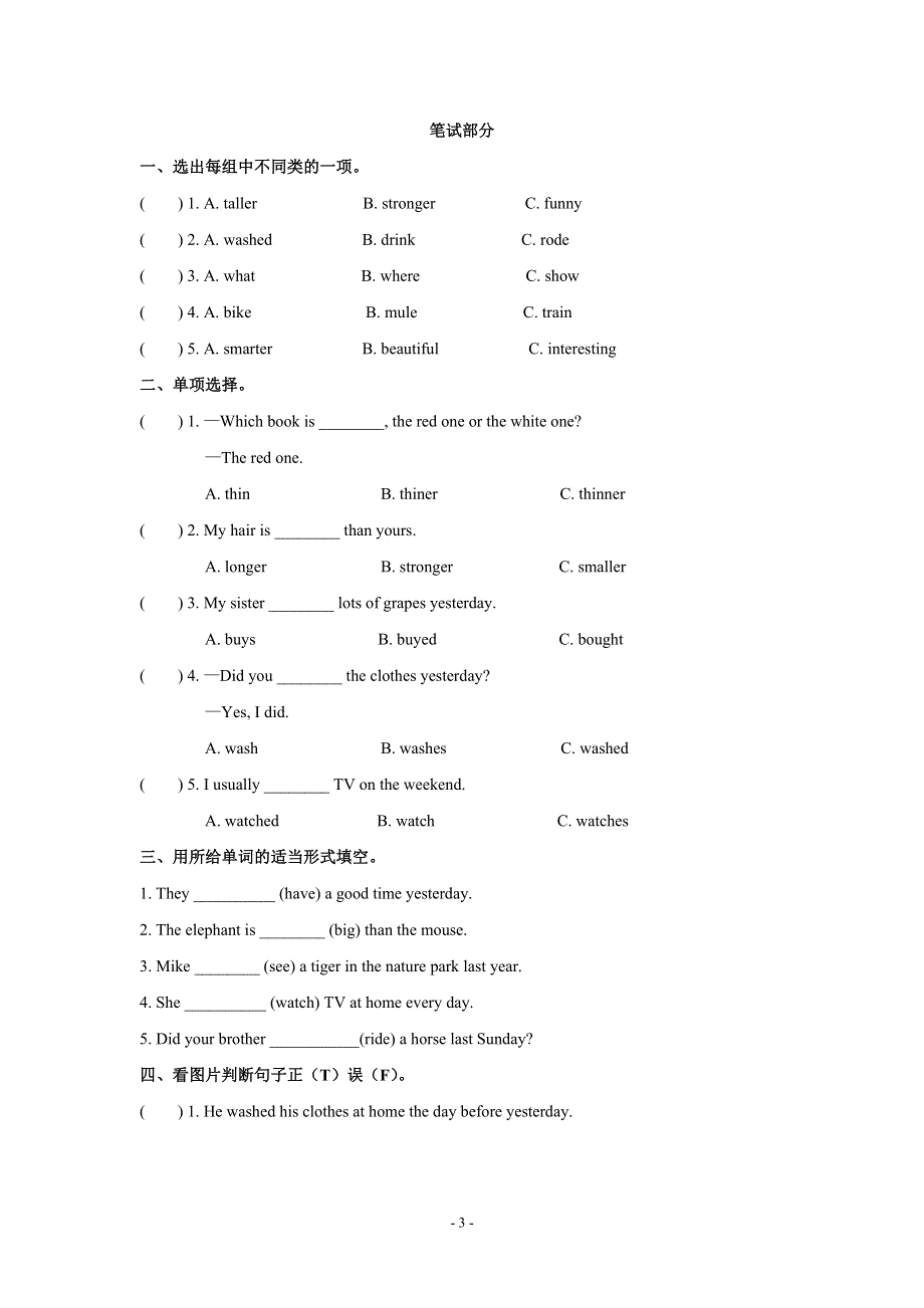 人教PEP版英语六年级下册期中测试卷（二）及答案.doc_第3页