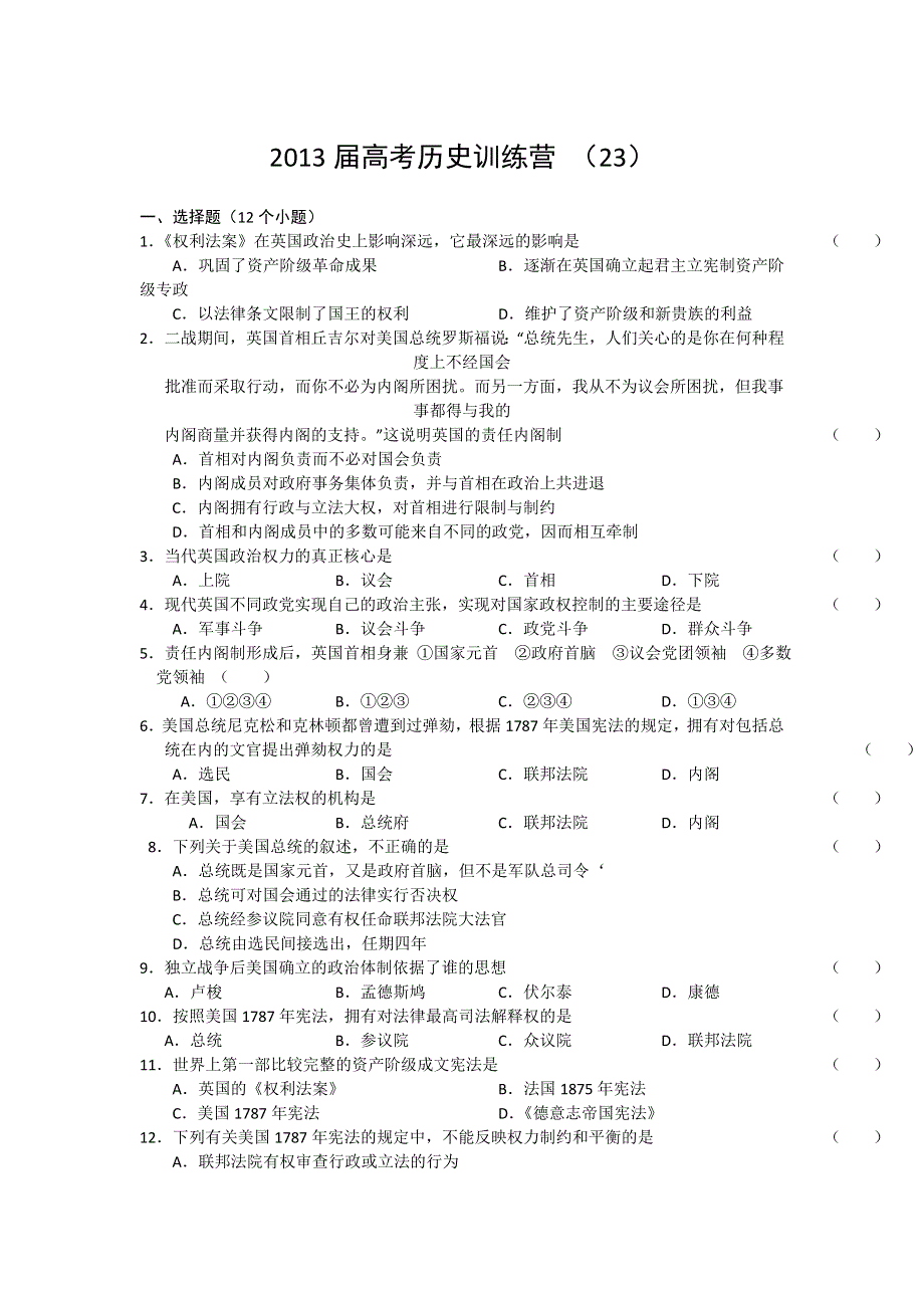 《好题考练》2013届高考历史训练营 （23）.doc_第1页