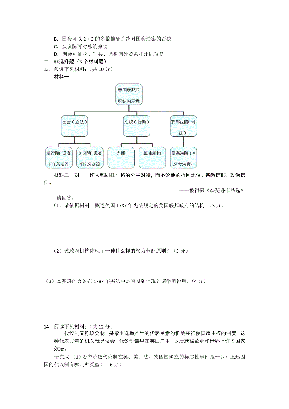 《好题考练》2013届高考历史训练营 （23）.doc_第2页