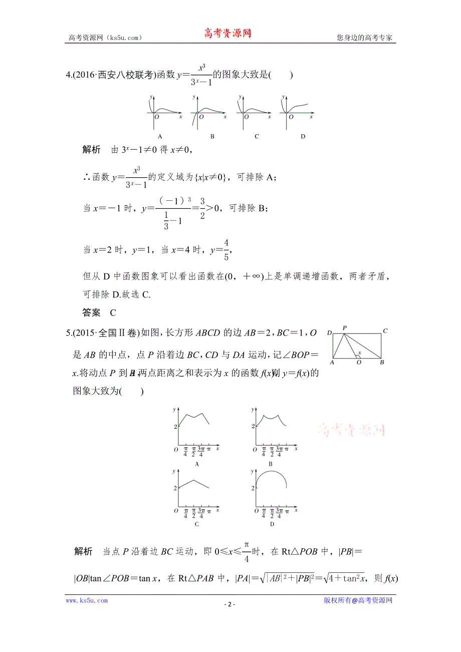 《创新设计》2017届高考数学二轮复习（浙江专用）习题 专题一　函数与导数、不等式 第1讲 WORD版含答案.doc_第2页