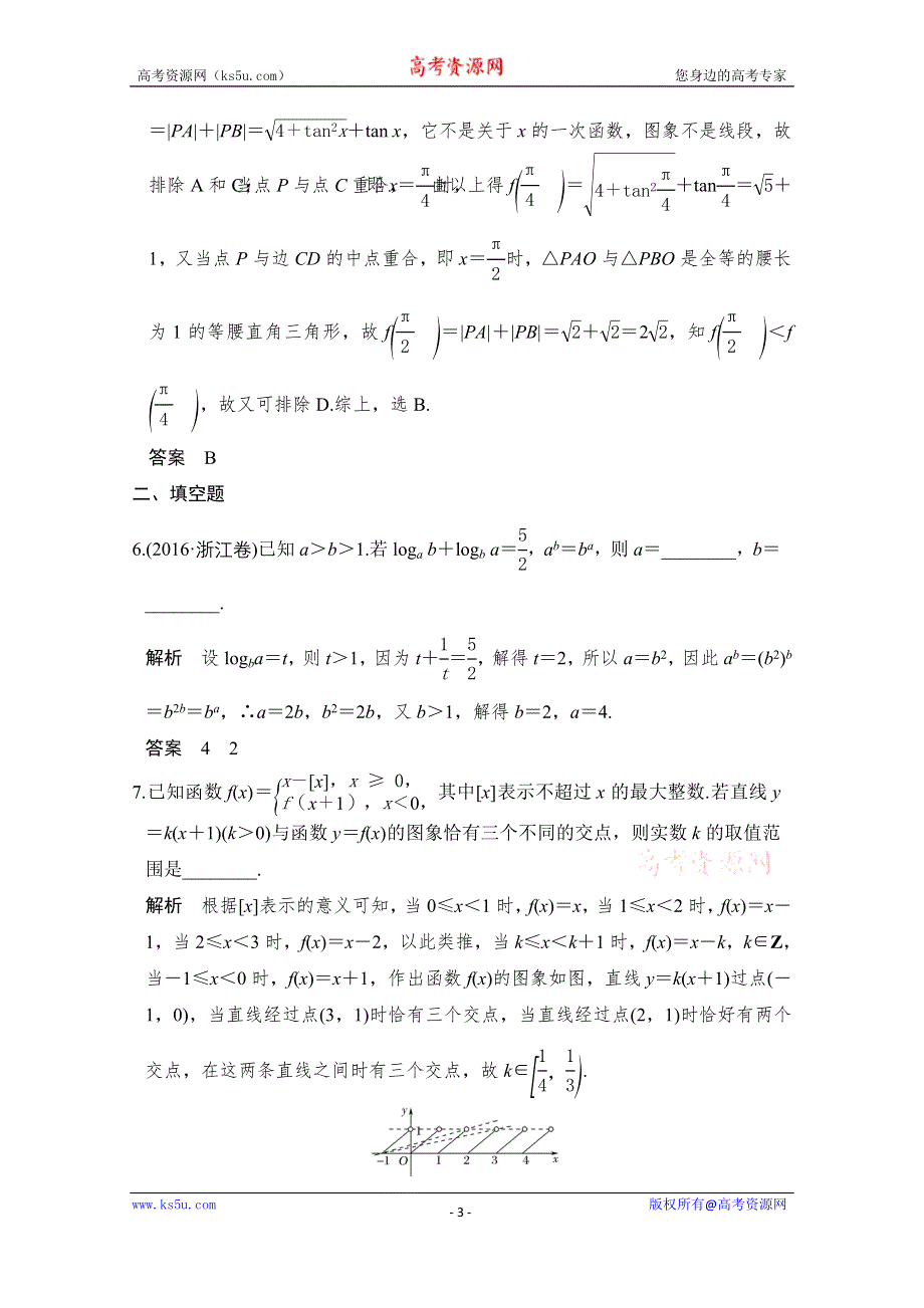 《创新设计》2017届高考数学二轮复习（浙江专用）习题 专题一　函数与导数、不等式 第1讲 WORD版含答案.doc_第3页