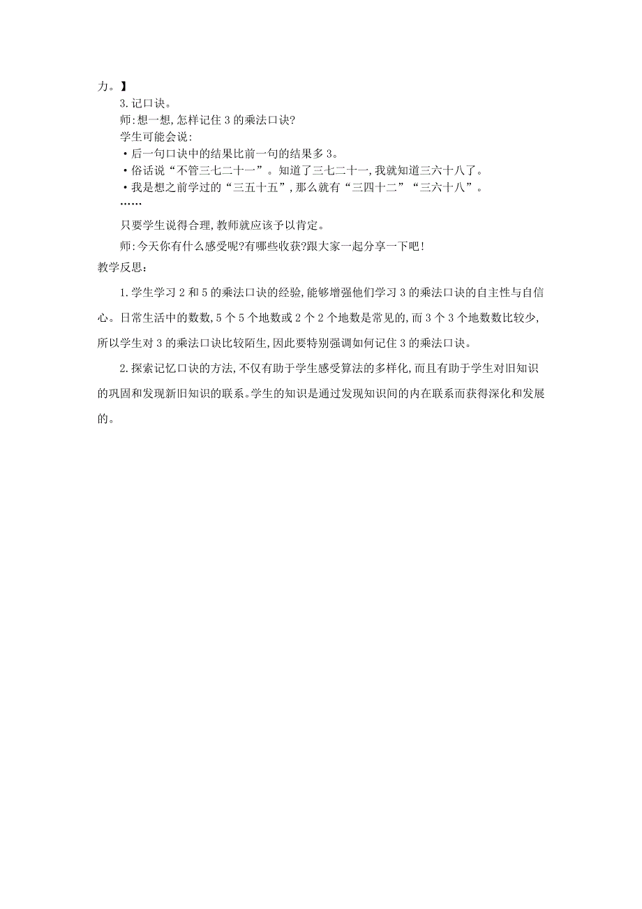 2021二年级数学上册 第五单元 2-5的乘法口诀第4课时 需要几个轮子教案 北师大版.doc_第2页