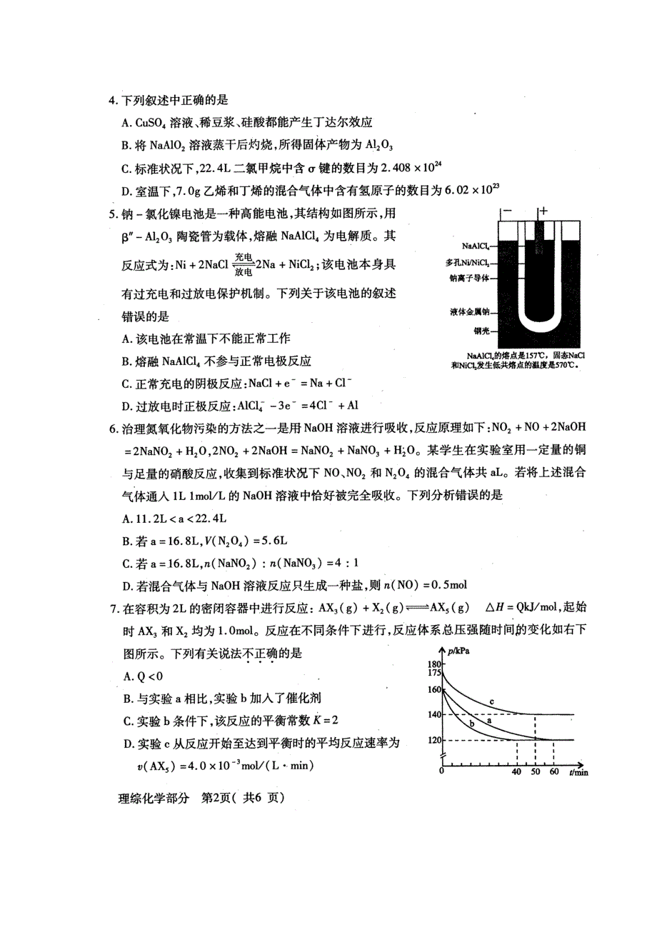 四川省德阳市2015届高三三诊考试化学试题 扫描版无答案.doc_第2页