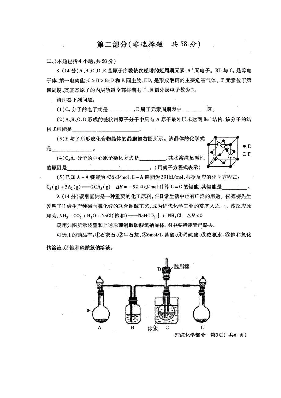 四川省德阳市2015届高三三诊考试化学试题 扫描版无答案.doc_第3页