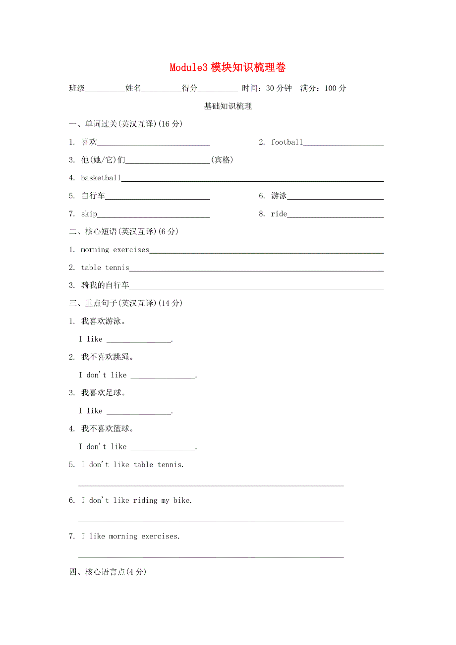 2022三年级英语下册 Module3模块知识梳理卷 外研版（三起）.doc_第1页