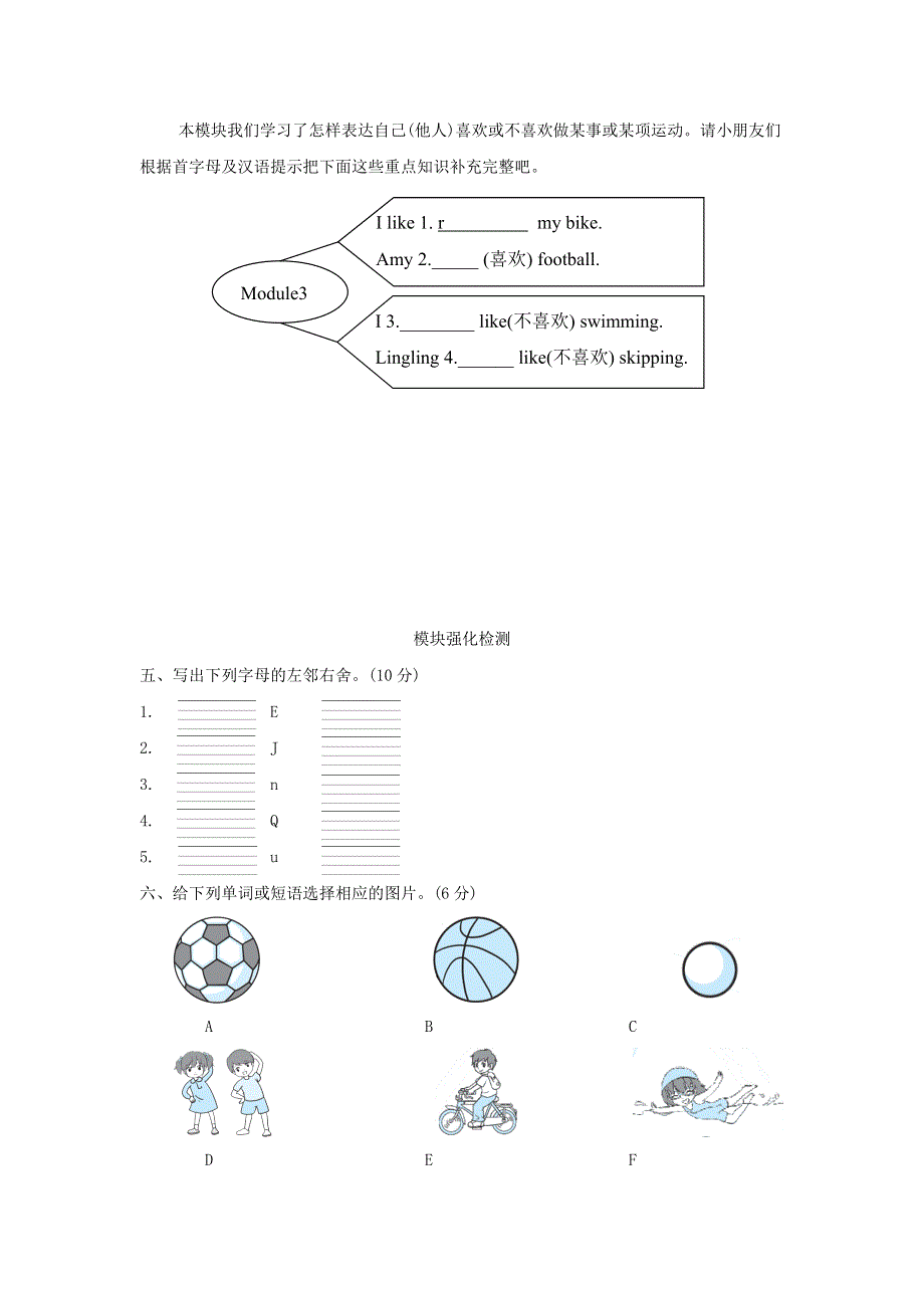 2022三年级英语下册 Module3模块知识梳理卷 外研版（三起）.doc_第2页