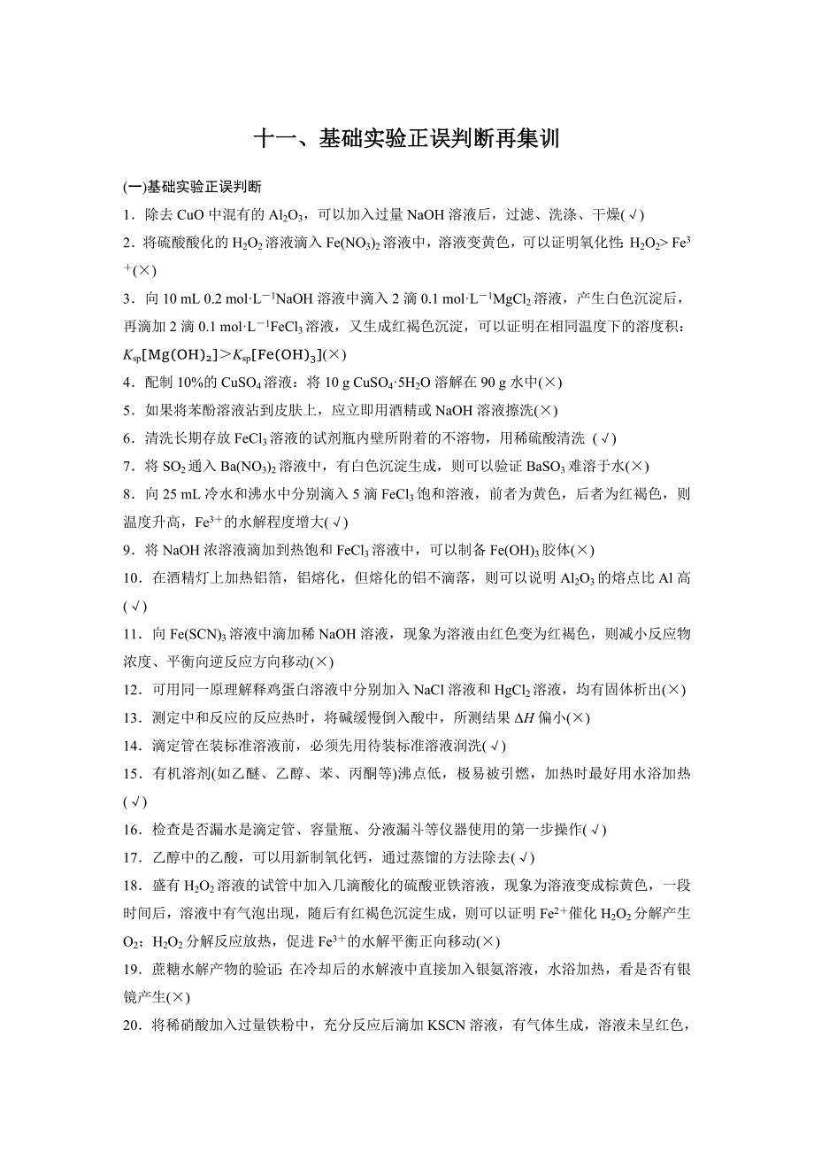 2018届高考化学二轮复习回扣基础测试题：十一 WORD版含解析.doc_第1页