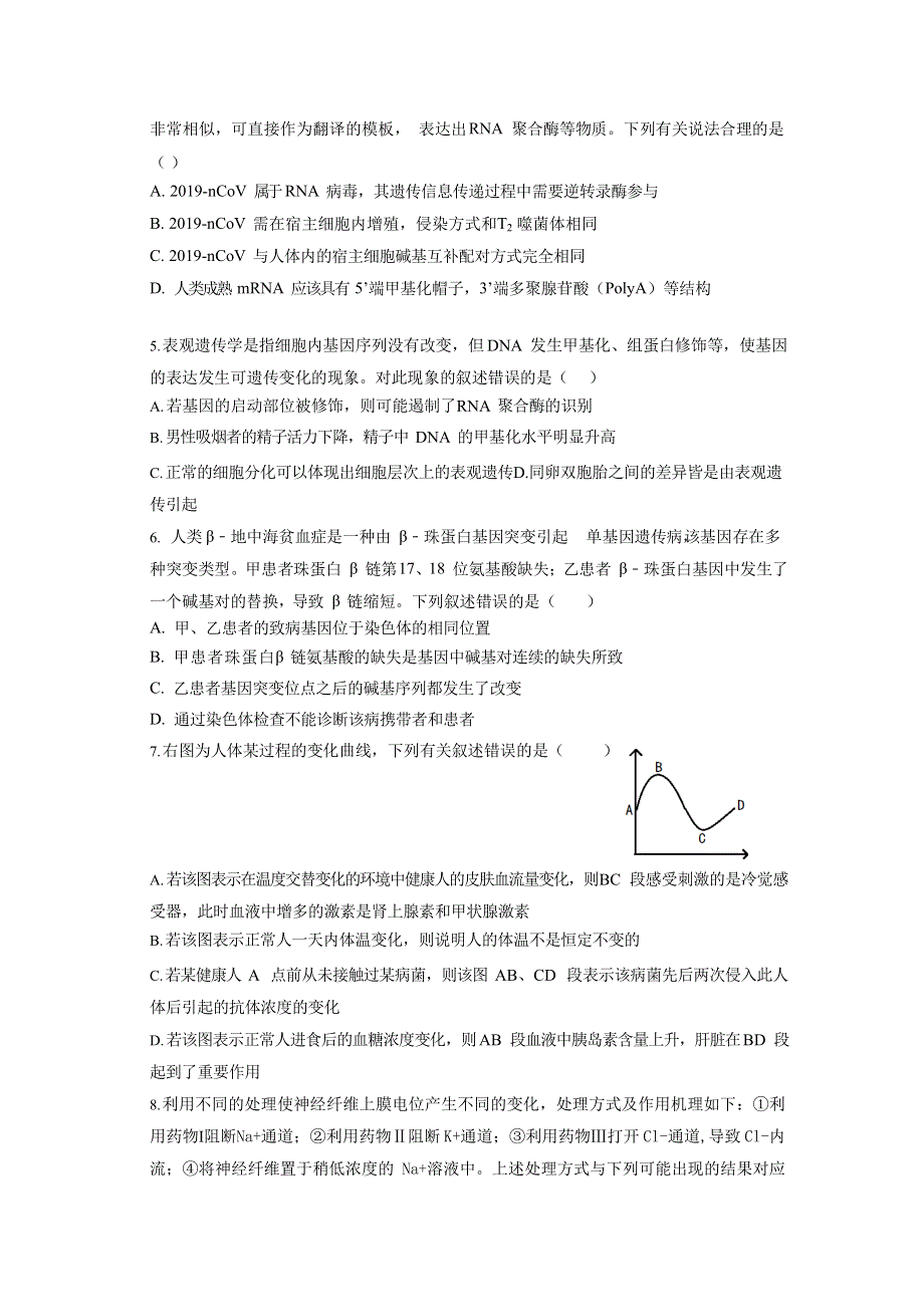 2020届普通高等学校招生全国统一考试（山师附中模拟卷）（打靶卷）生物试题 WORD版含答案.doc_第2页