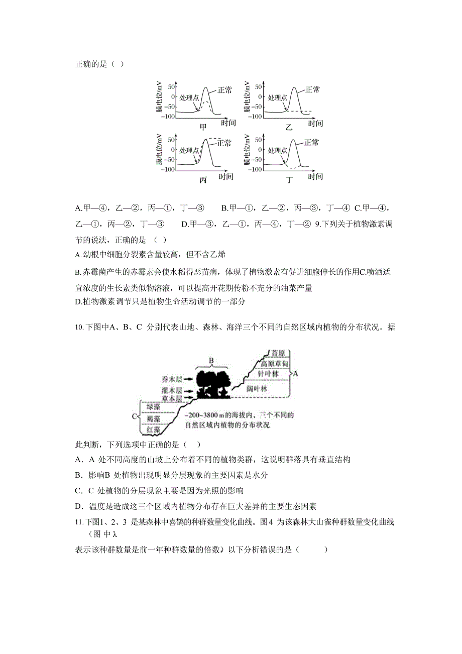 2020届普通高等学校招生全国统一考试（山师附中模拟卷）（打靶卷）生物试题 WORD版含答案.doc_第3页