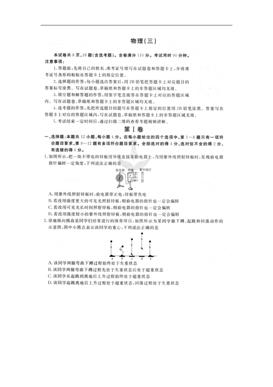 2020届普通高等学校招生全国统一考试模拟考试（三）物理 扫描版含答案.doc_第1页