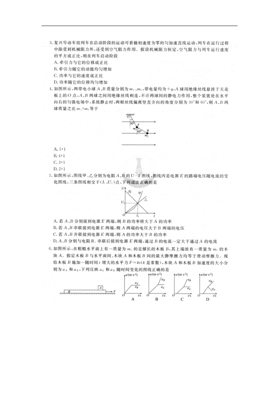 2020届普通高等学校招生全国统一考试模拟考试（三）物理 扫描版含答案.doc_第2页