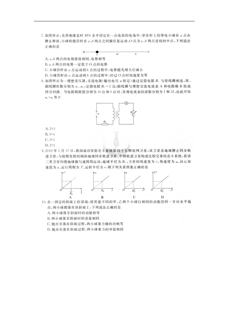 2020届普通高等学校招生全国统一考试模拟考试（三）物理 扫描版含答案.doc_第3页