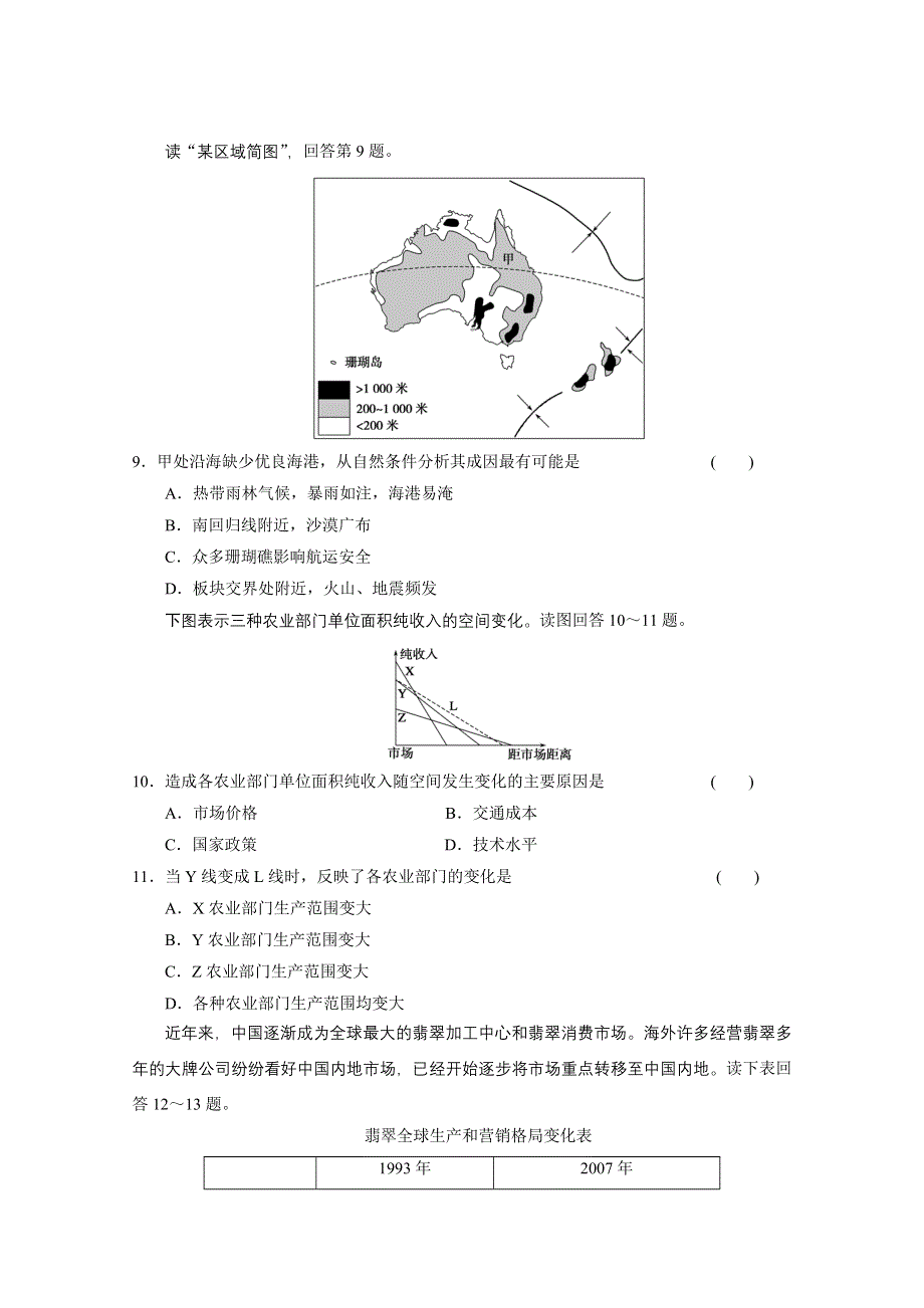 2013届高考地理二轮复习专题突破练：专题检测（五）.doc_第3页