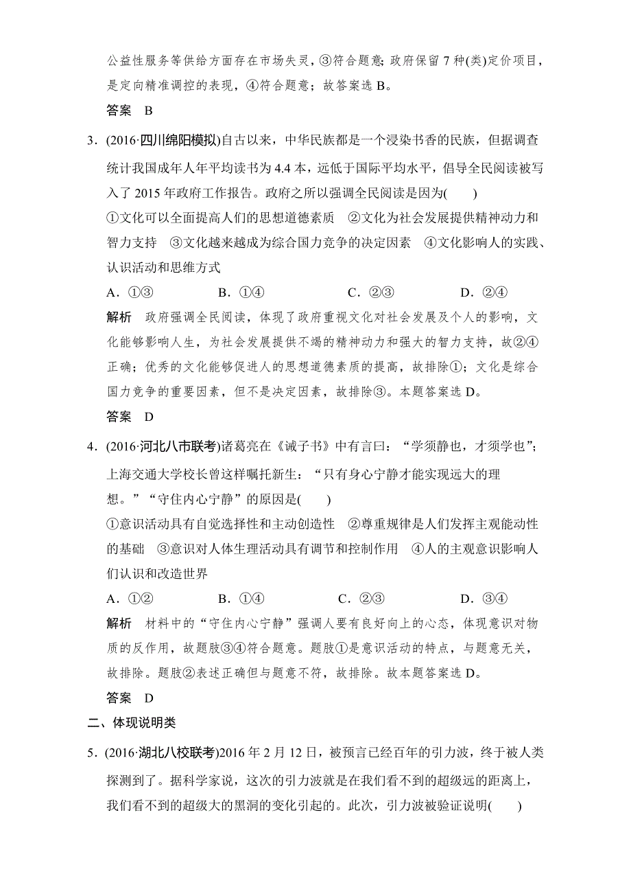 《创新设计》2017届高考政治二轮复习（全国通用）题型专项练：题型三专项练 WORD版含解析.doc_第2页