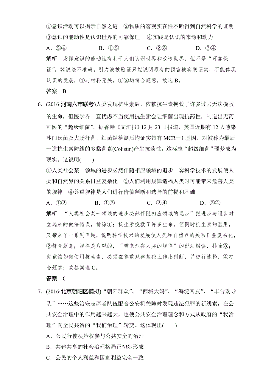 《创新设计》2017届高考政治二轮复习（全国通用）题型专项练：题型三专项练 WORD版含解析.doc_第3页