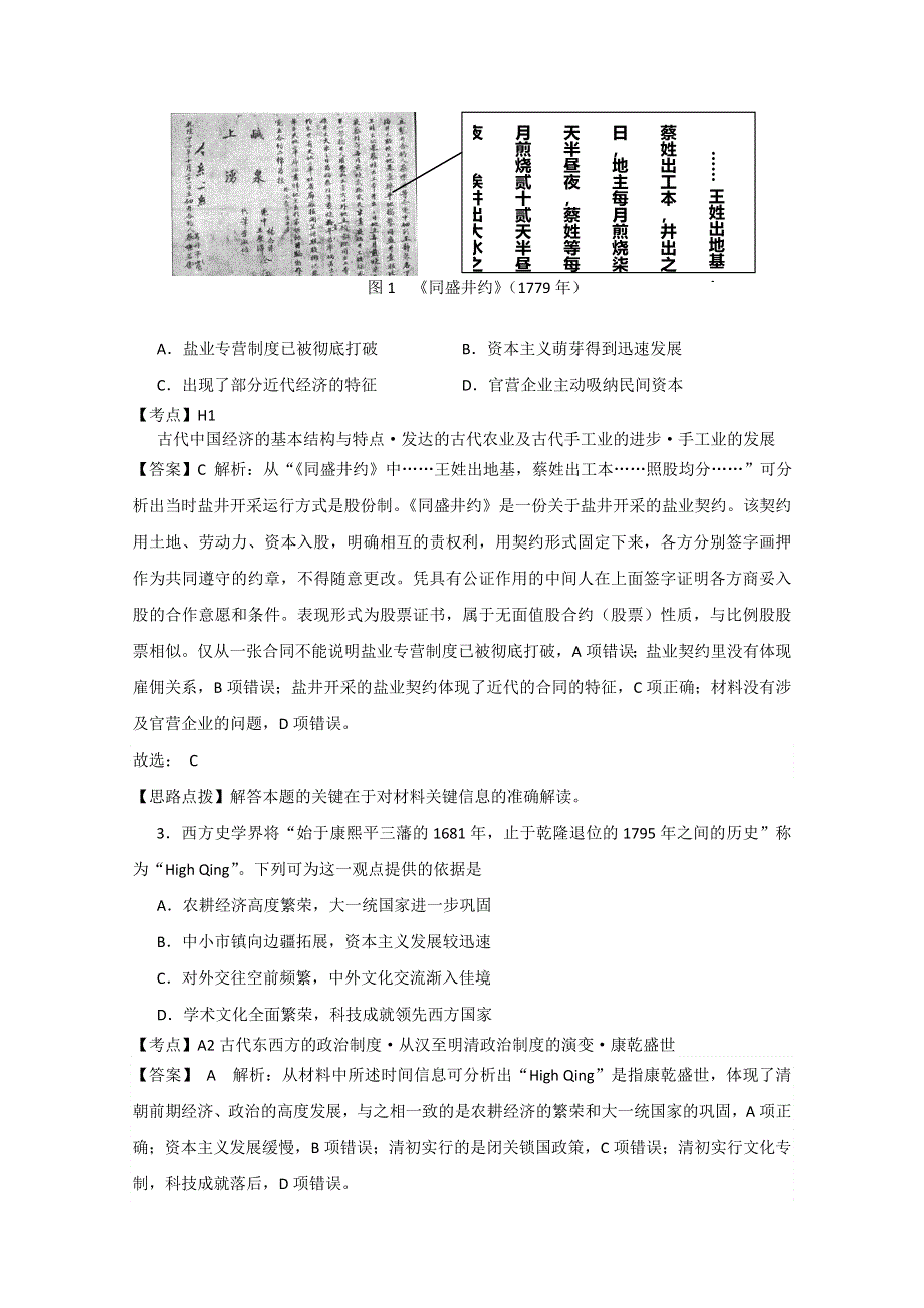 四川省德阳市2015届高三“二诊”考试历史试题 WORD版含解析.doc_第2页