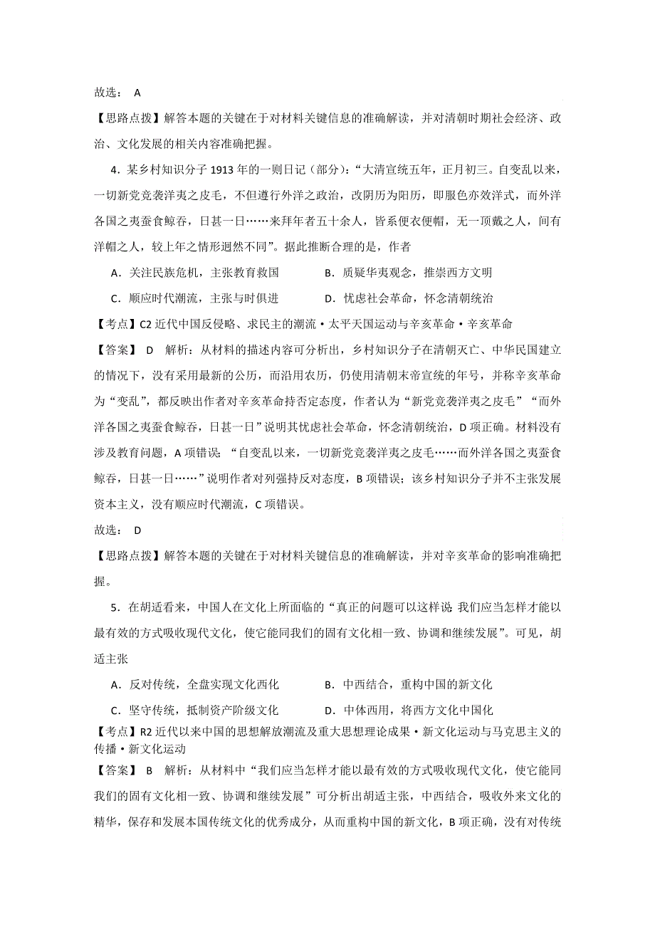 四川省德阳市2015届高三“二诊”考试历史试题 WORD版含解析.doc_第3页