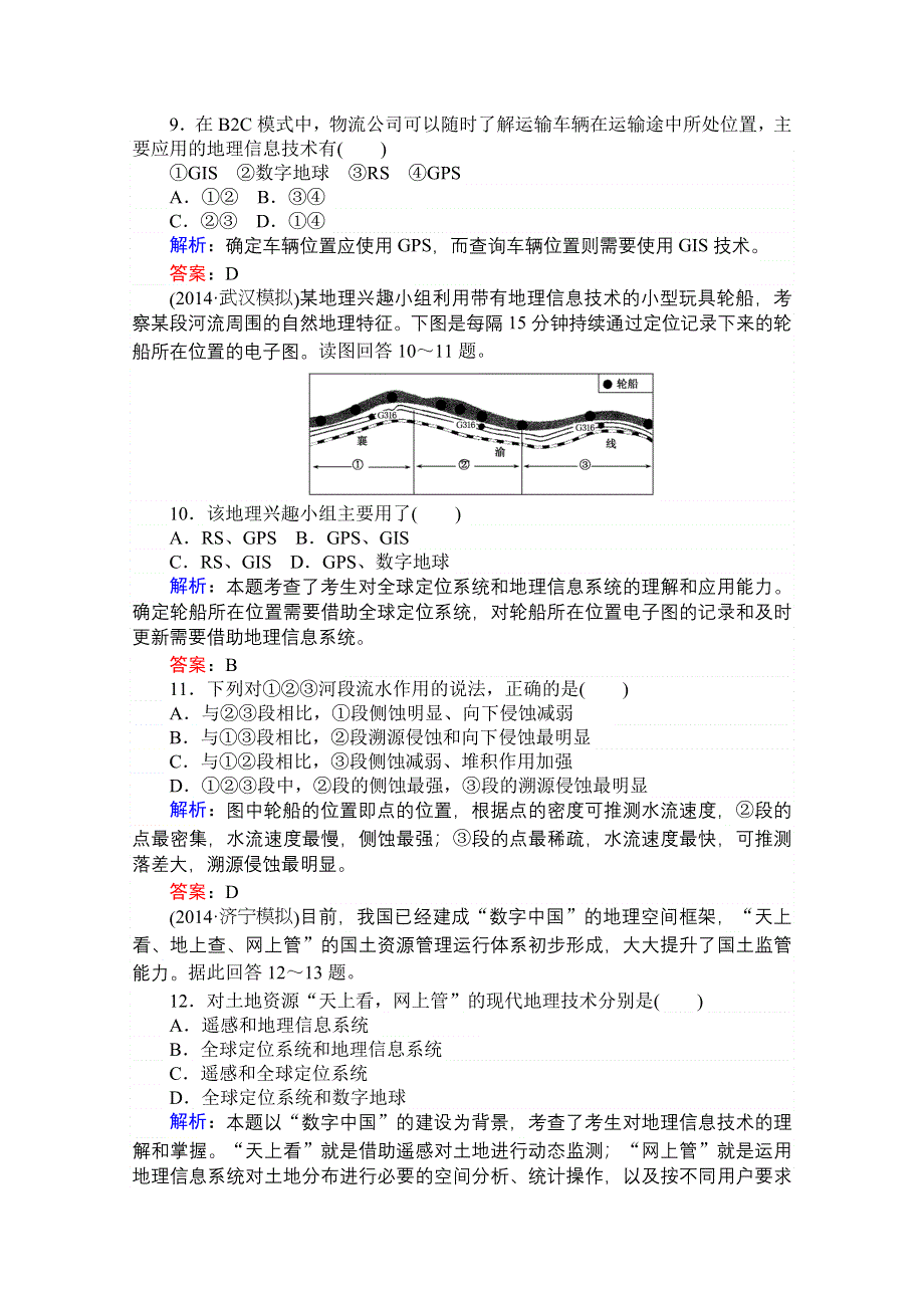 2015湘教版《师说》地理总复习 第十二章　地理信息技术应用 课时作业37 WORD版含解析.doc_第3页