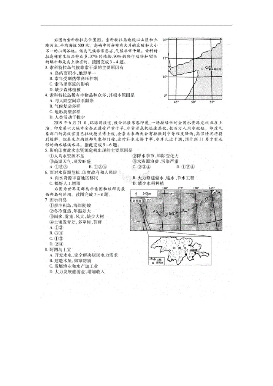 2020届普通高等学校招生全国统一考试模拟考试（三）地理 扫描版含答案.doc_第2页