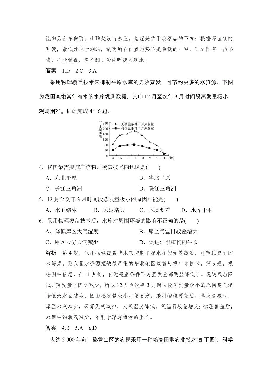 《创新设计》2017届高考地理二轮复习（全国通用）仿真模拟试卷（二） WORD版含答案.doc_第2页